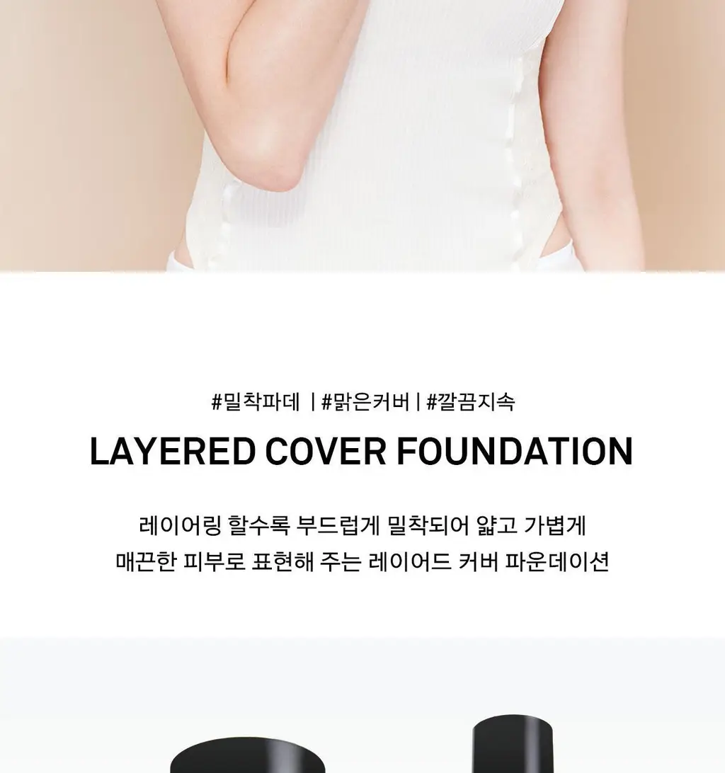 [밀착파데] 네이밍 레이어드 커버 파운데이션 30ml 상세페이지 2